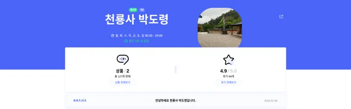 천룡사 박도령 네이버 엑스퍼트 프로필
