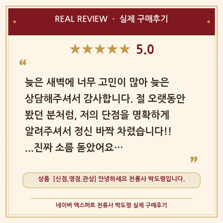 천룡사 박도령 네이버 엑스퍼트 실제 구매후기 카드 2