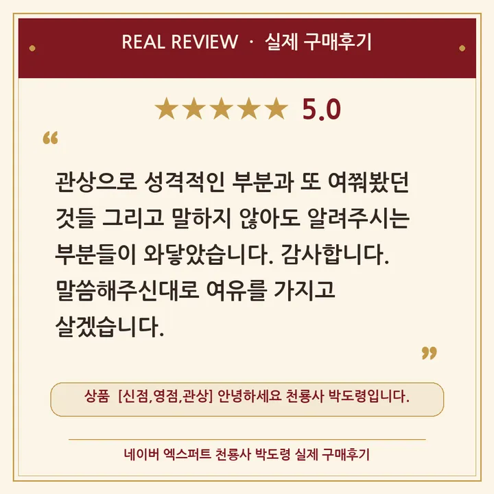 천룡사 박도령 네이버 엑스퍼트 실제 구매후기 카드 3