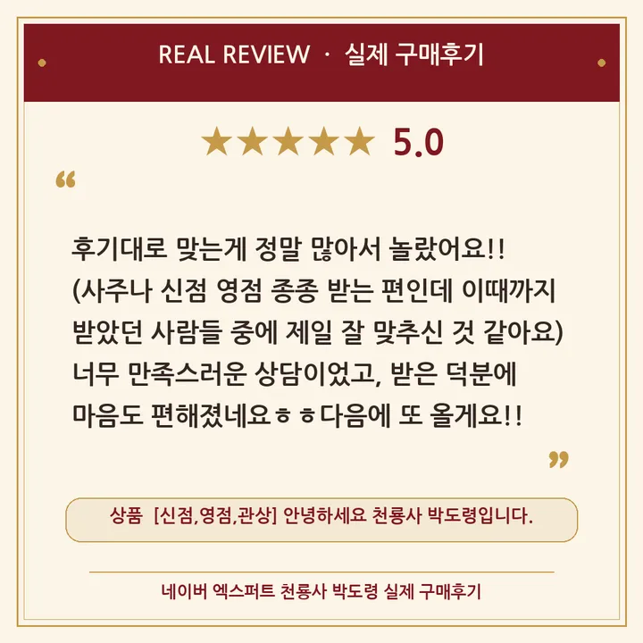 천룡사 박도령 네이버 엑스퍼트 실제 구매후기 카드 4