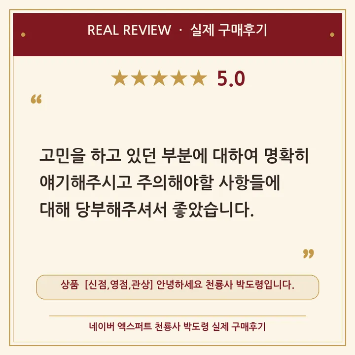 천룡사 박도령 네이버 엑스퍼트 실제 구매후기 카드 5
