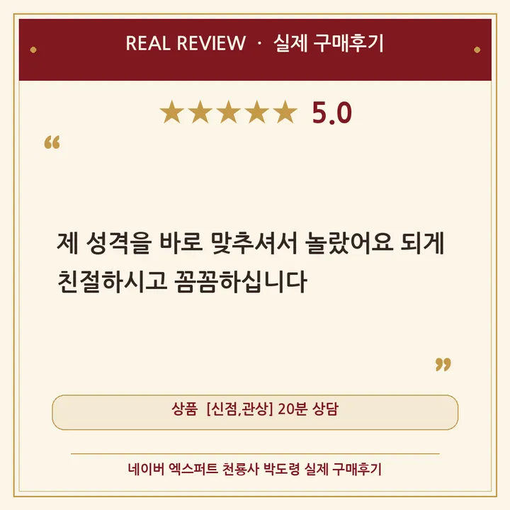 천룡사 박도령 네이버 엑스퍼트 실제 구매후기 카드 7