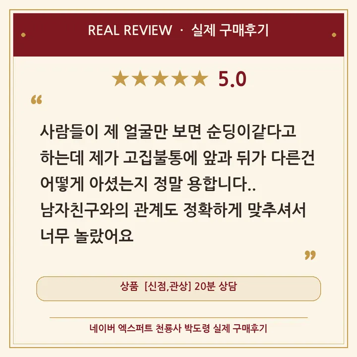 천룡사 박도령 네이버 엑스퍼트 실제 구매후기 카드 8