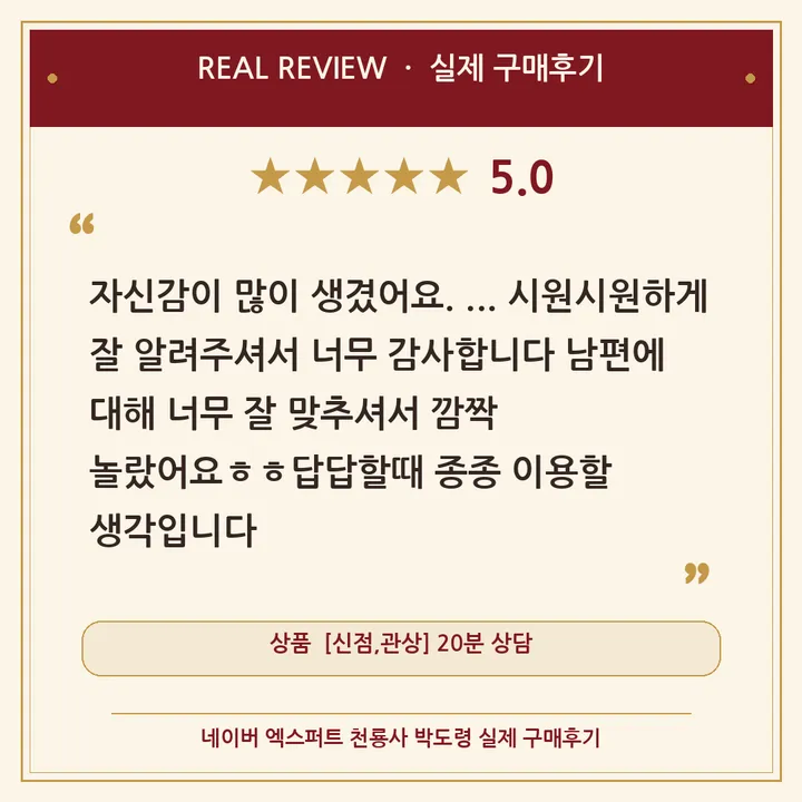천룡사 박도령 네이버 엑스퍼트 실제 구매후기 카드 9