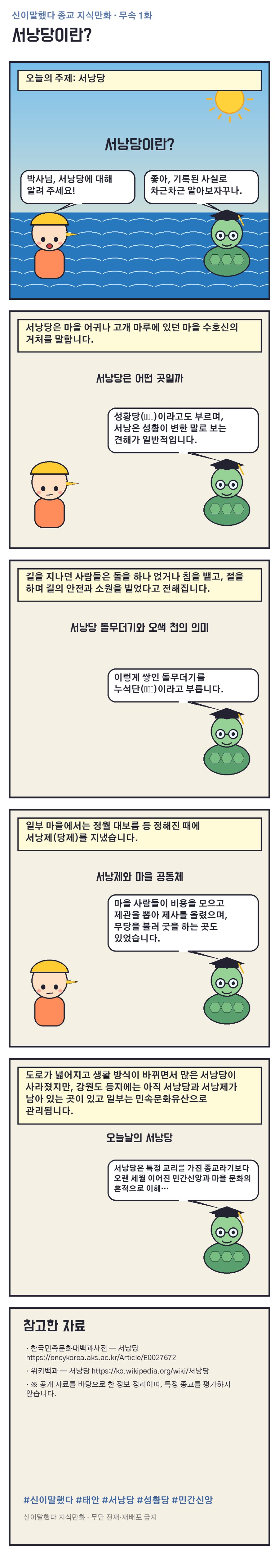 서낭당이란? 지식만화