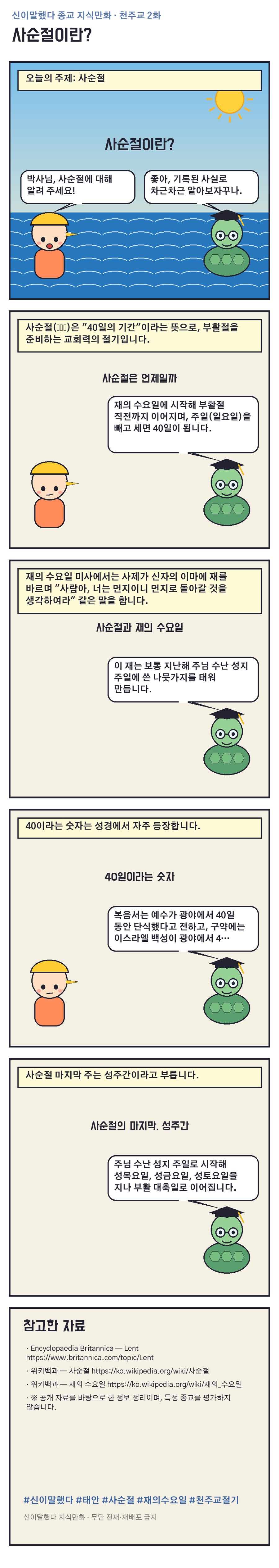 사순절이란? 지식만화
