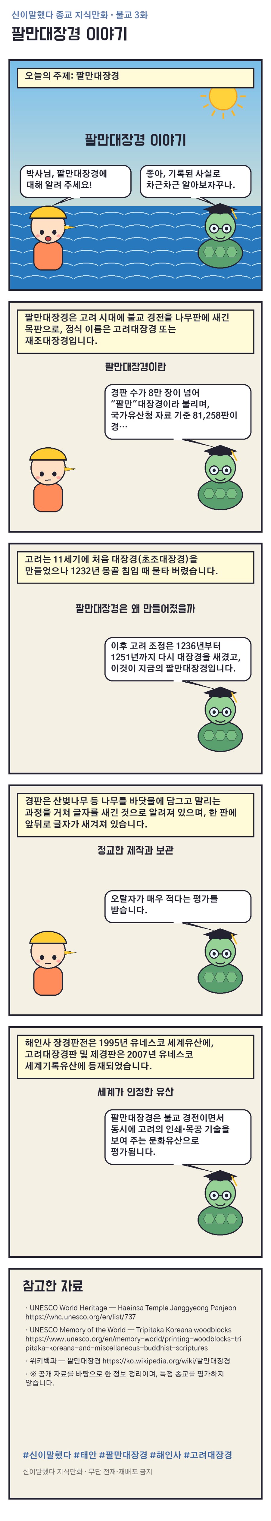 팔만대장경 이야기 지식만화