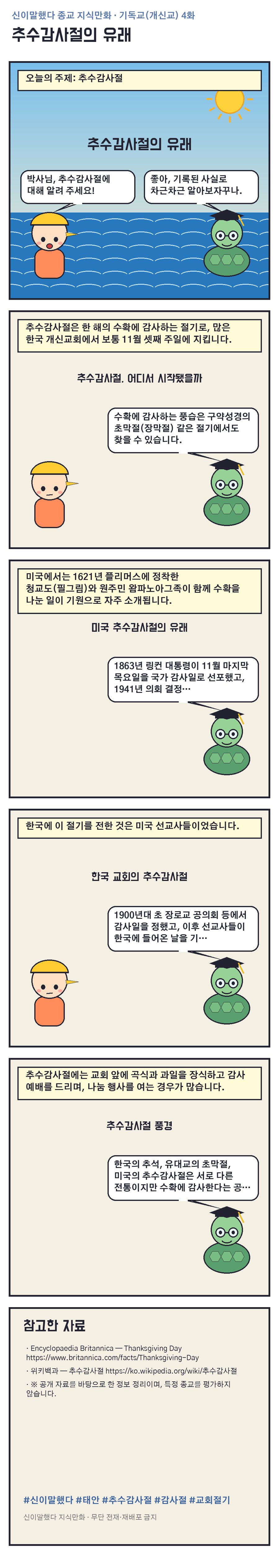추수감사절의 유래 지식만화