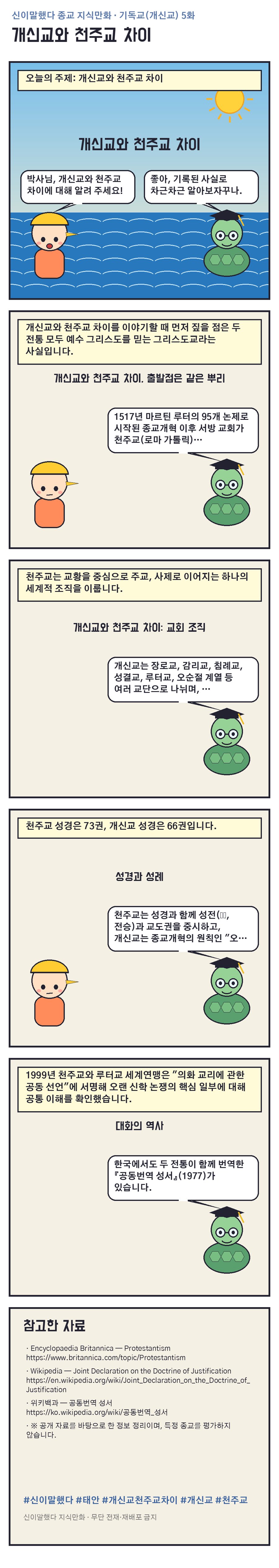 개신교와 천주교 차이 지식만화