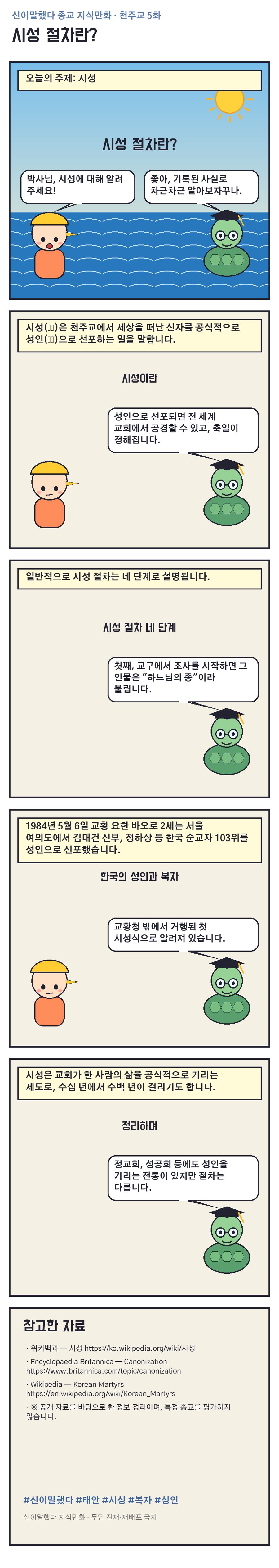 시성 절차란? 지식만화