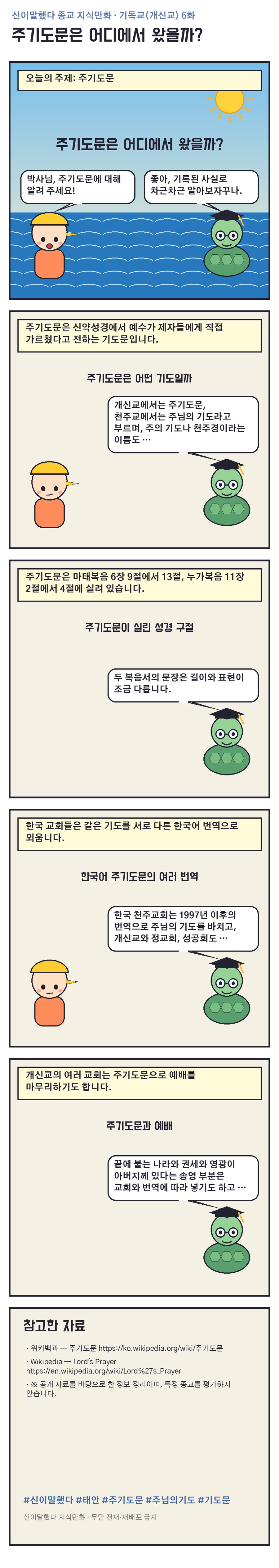 주기도문은 어디에서 왔을까? 지식만화