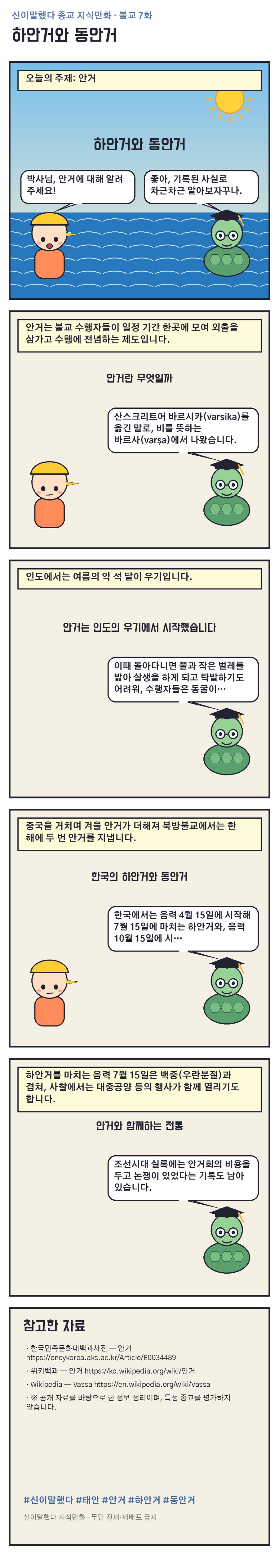 하안거와 동안거 지식만화