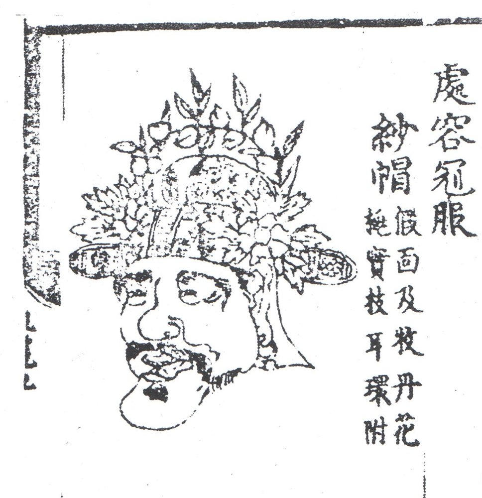 나례 뜻 — 『악학궤범』에 실린 처용관복 그림, 궁중 나례 때 처용무에 쓰던 가면과 사모