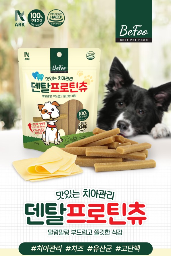 [광고] 양치 싫어하는 우리 강아지, 씹으면서 관리해요 – 베푸 덴탈프로틴츄 5개 🦷