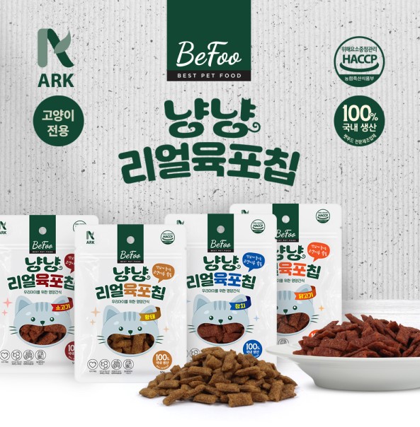 [광고] 우리 냥이 취향 찾기! 베푸 냥냥 리얼 육포칩 혼합 30봉 63% 할인 🐱