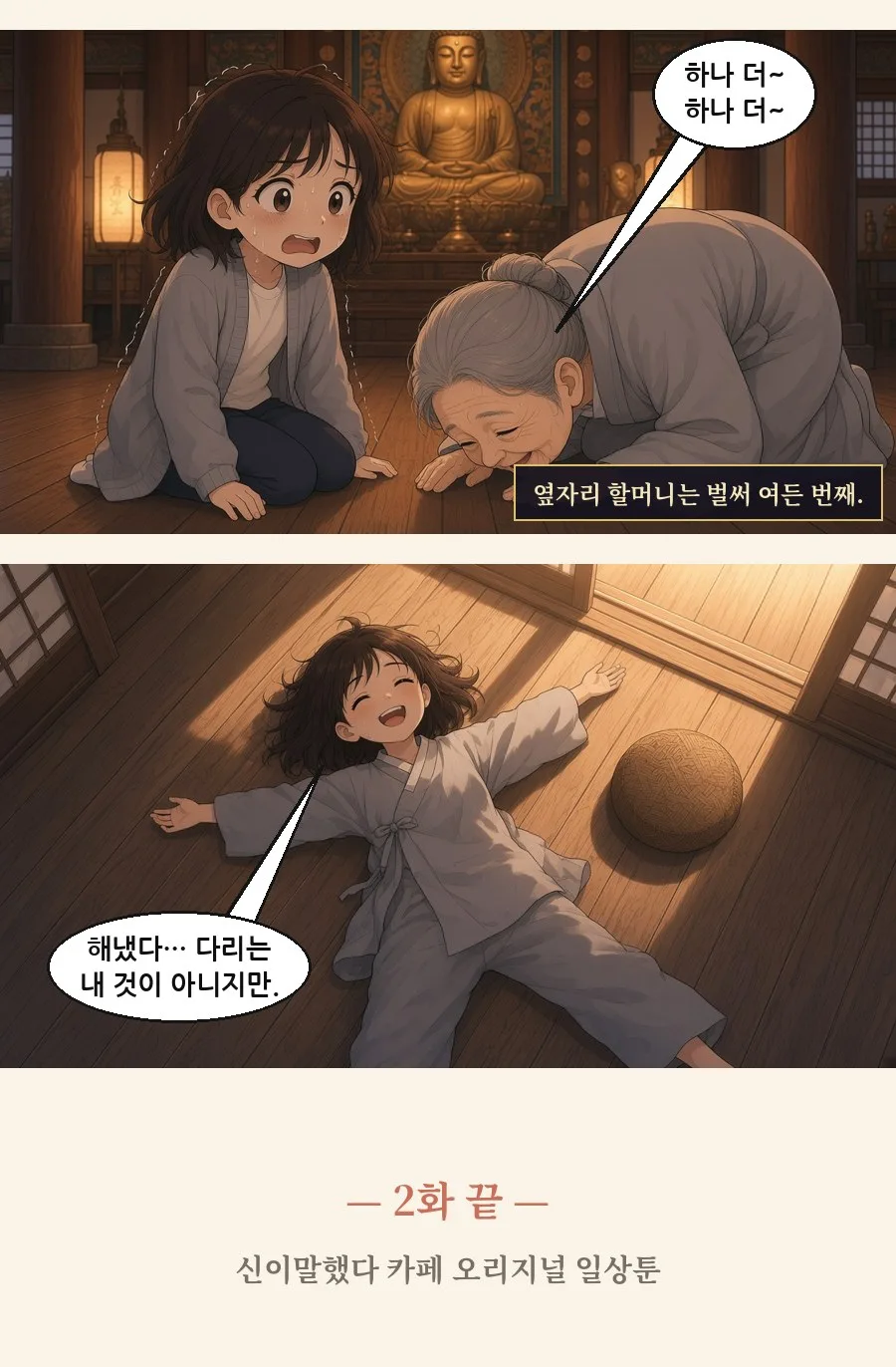 불교 일상툰 2화 2번째 장면