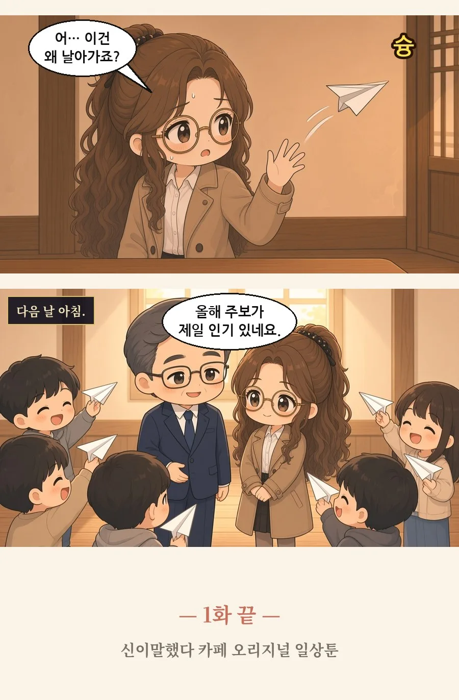 기독교 일상툰 1화 2번째 장면