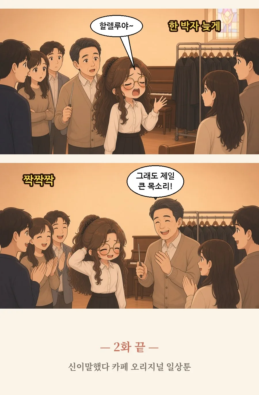 기독교 일상툰 2화 2번째 장면