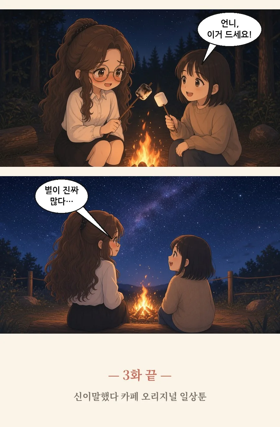 기독교 일상툰 3화 2번째 장면