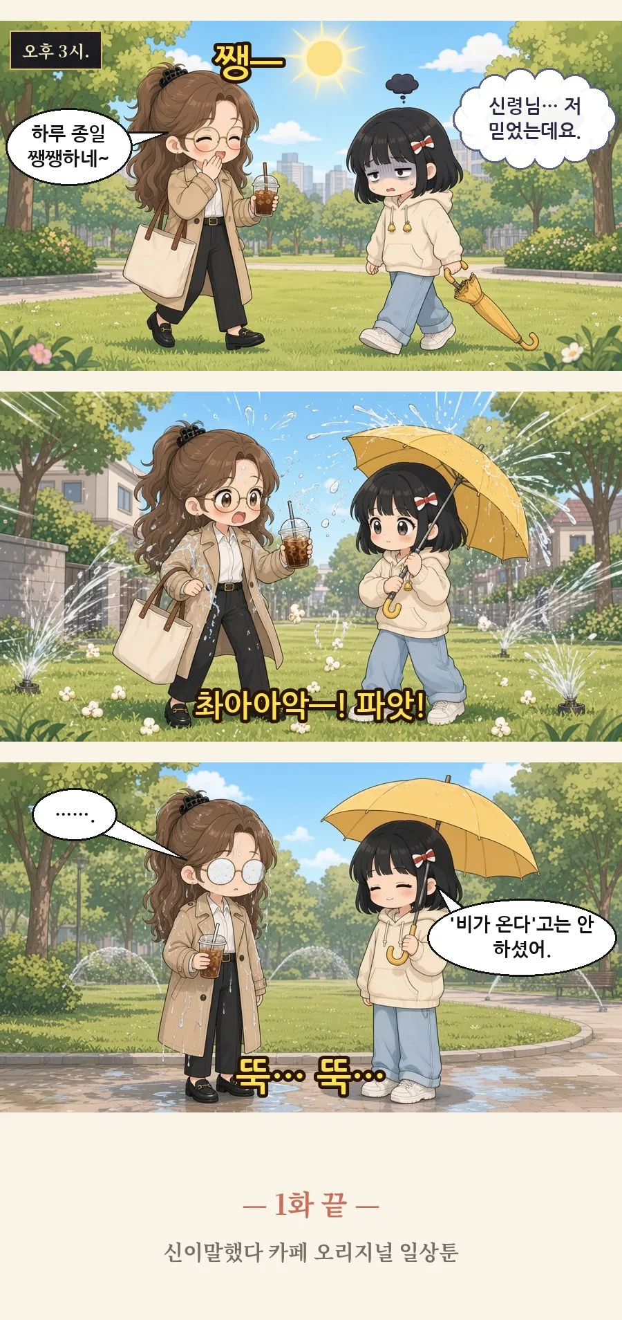 오늘의 점괘는 맑음 1화 2번째 장면