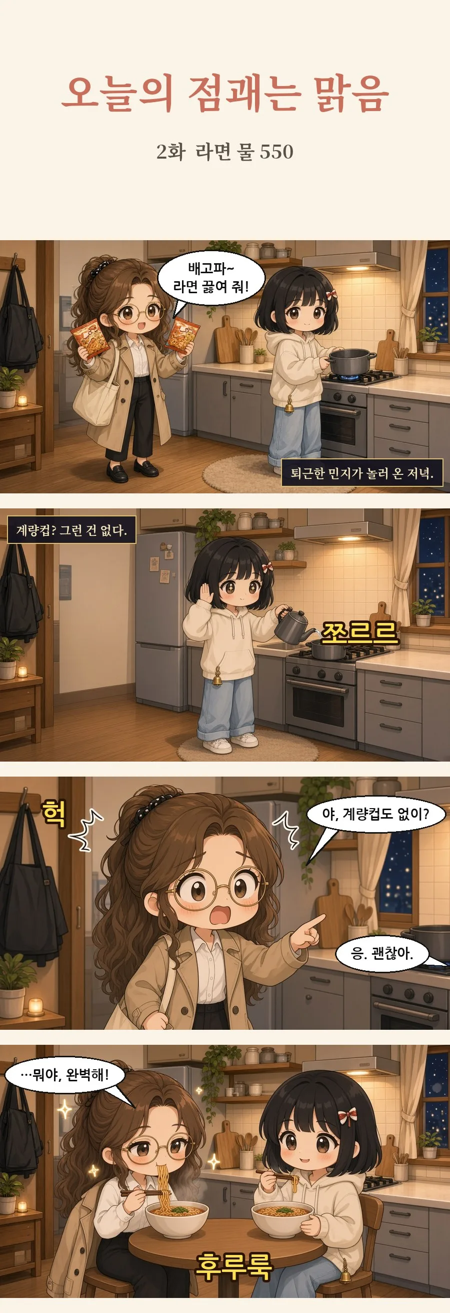 오늘의 점괘는 맑음 2화 1번째 장면