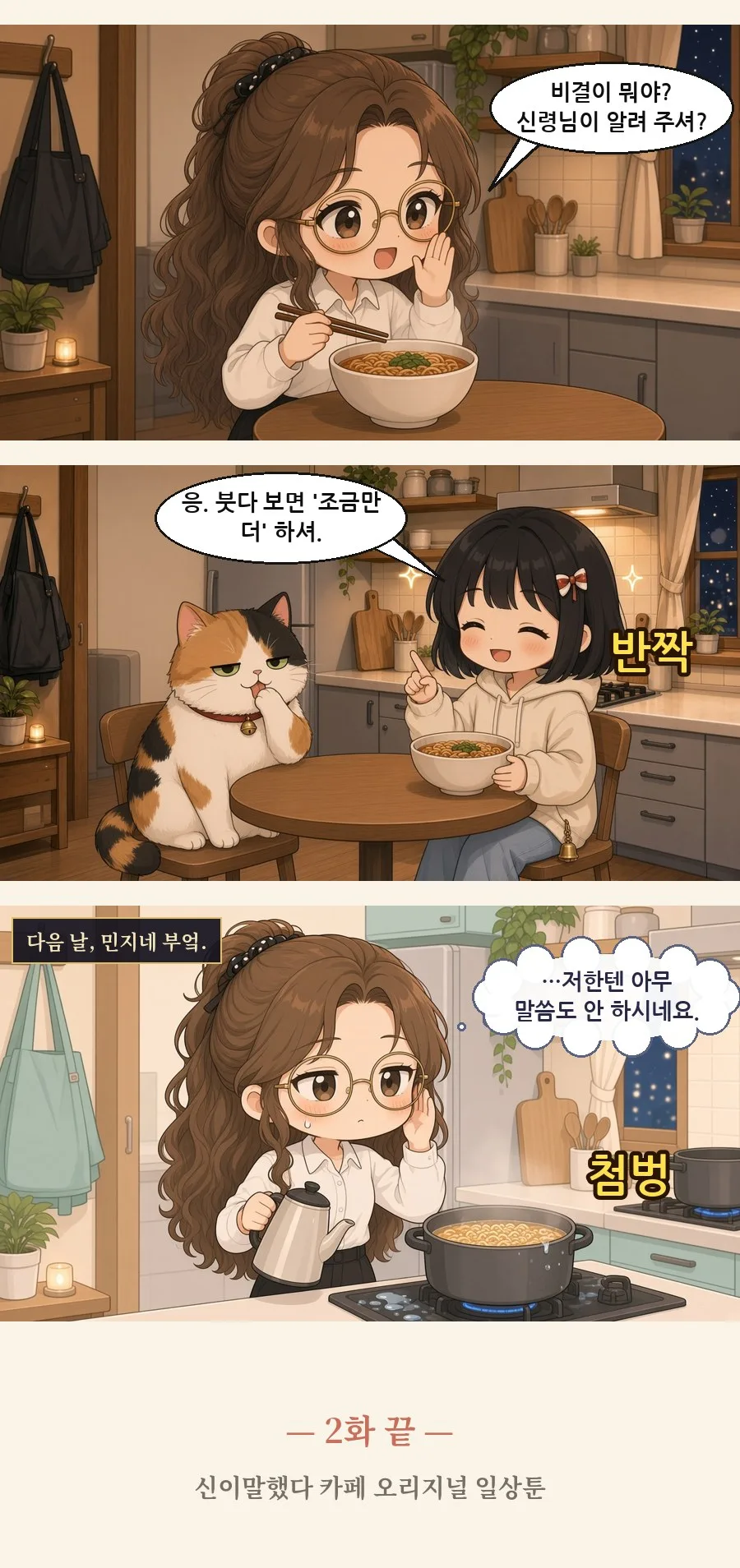 오늘의 점괘는 맑음 2화 2번째 장면