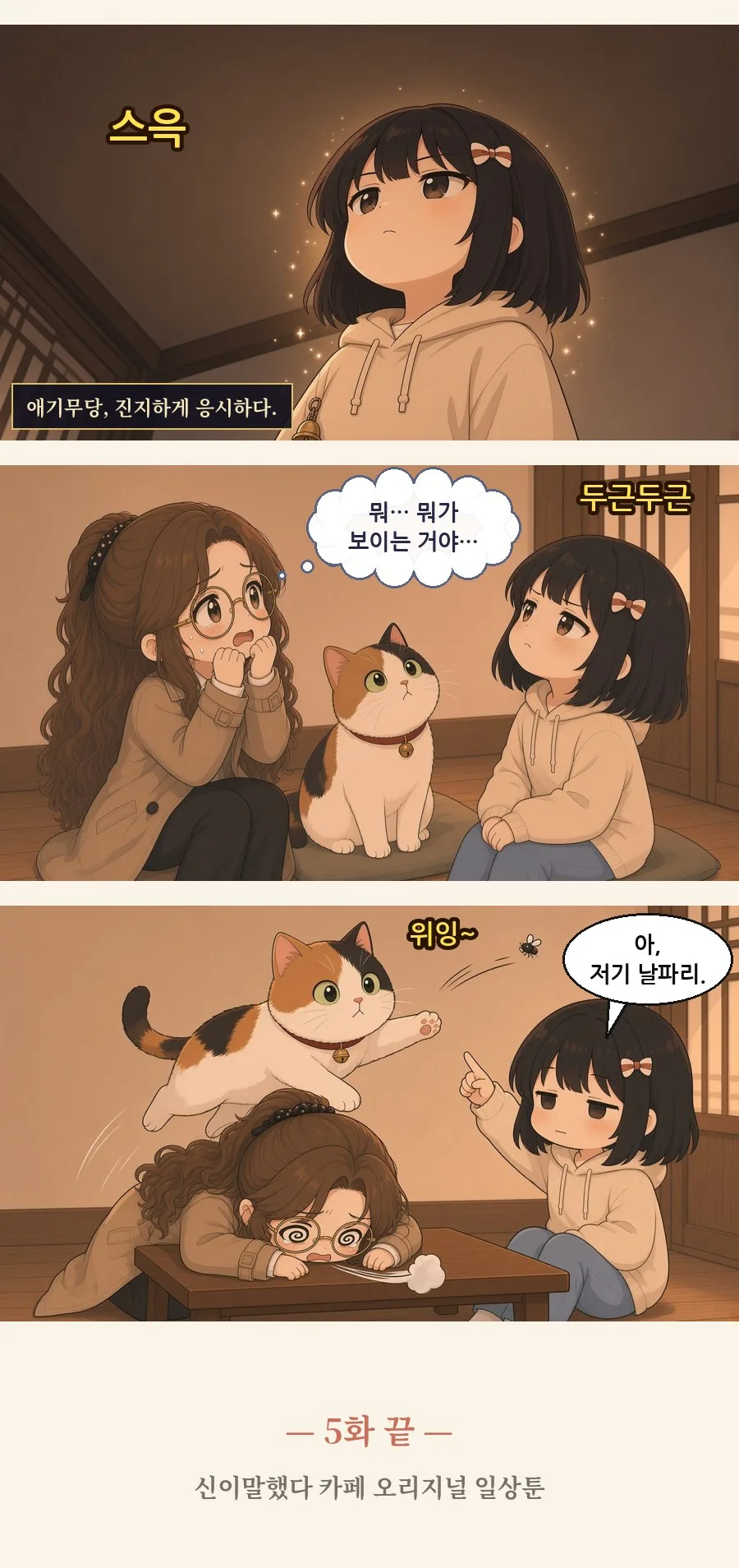 오늘의 점괘는 맑음 5화 2번째 장면