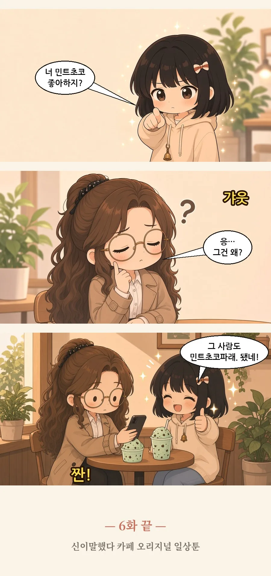 오늘의 점괘는 맑음 6화 2번째 장면