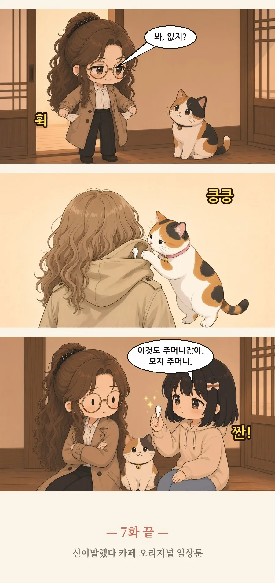 오늘의 점괘는 맑음 7화 2번째 장면