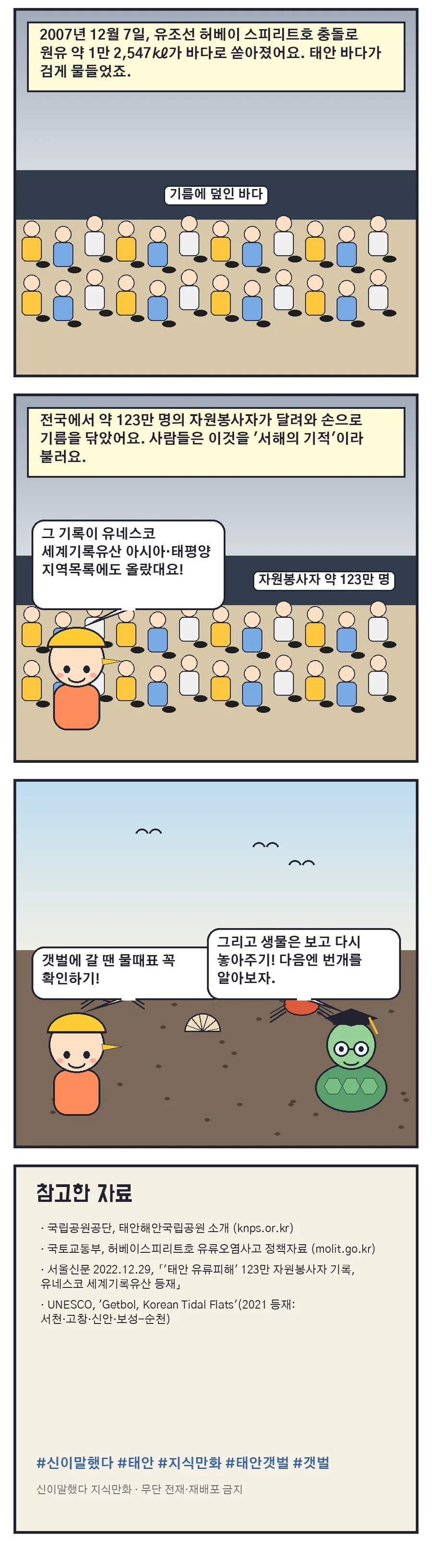 신이말했다 지식만화 2화 2번째 장면
