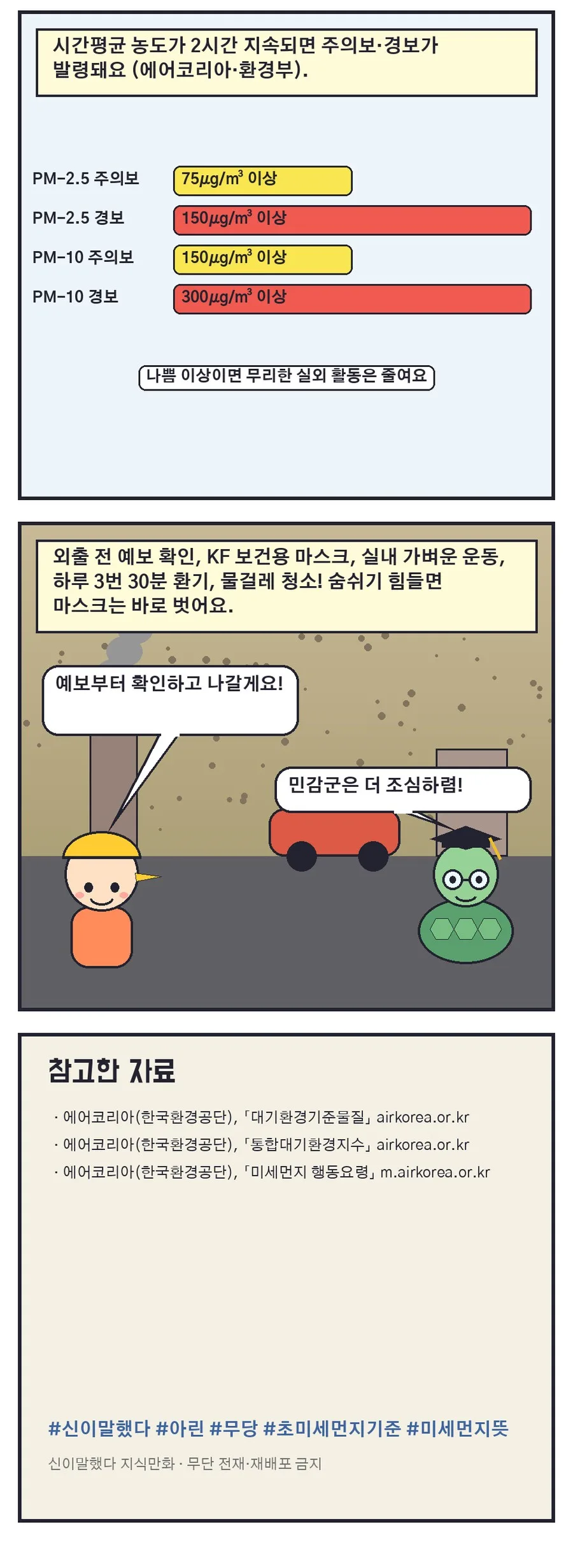 신이말했다 지식만화 13화 2번째 장면