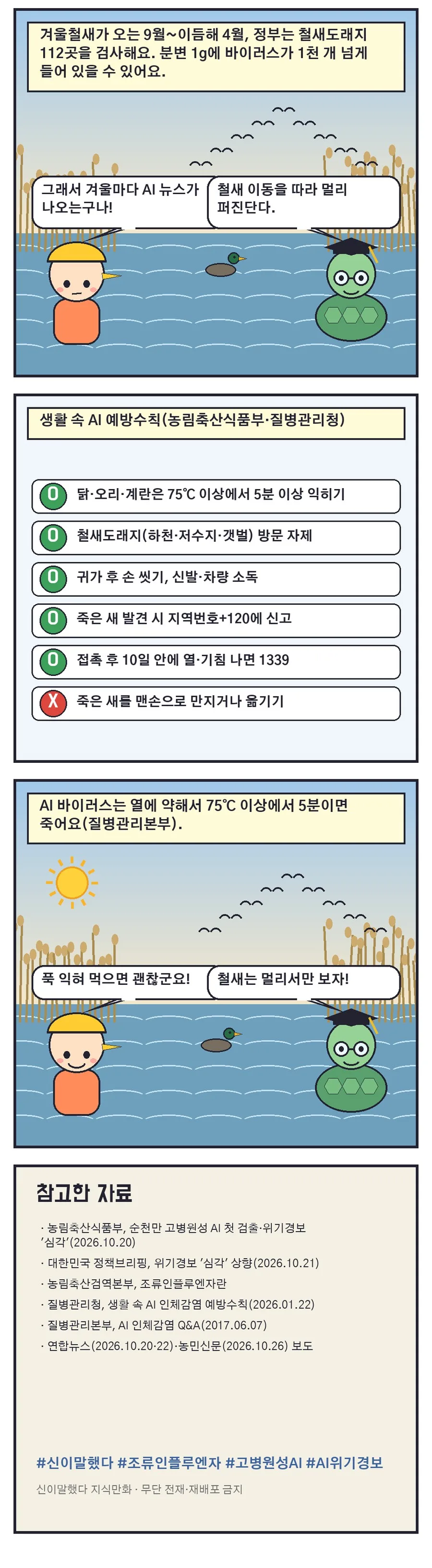 신이말했다 지식만화 19화 2번째 장면