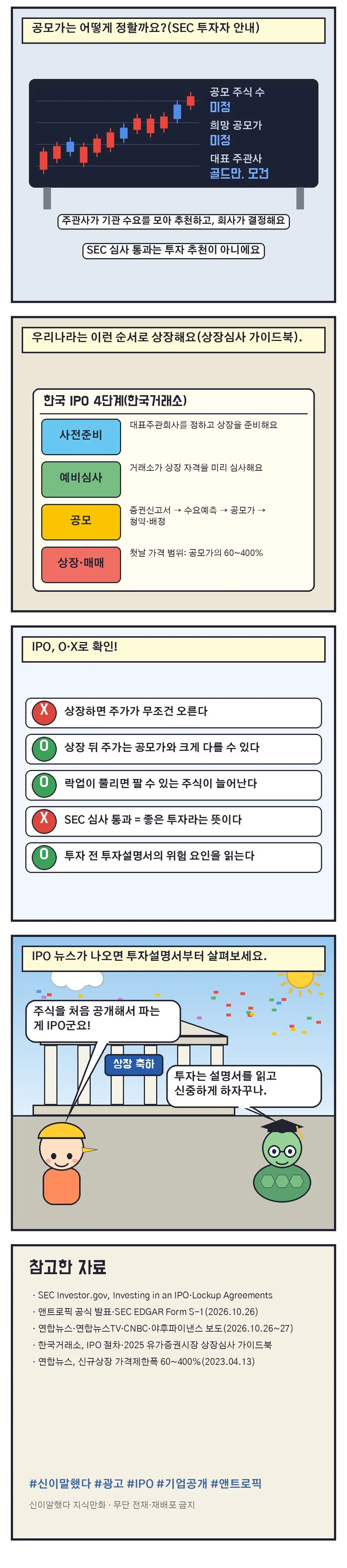 신이말했다 지식만화 26화 2번째 장면