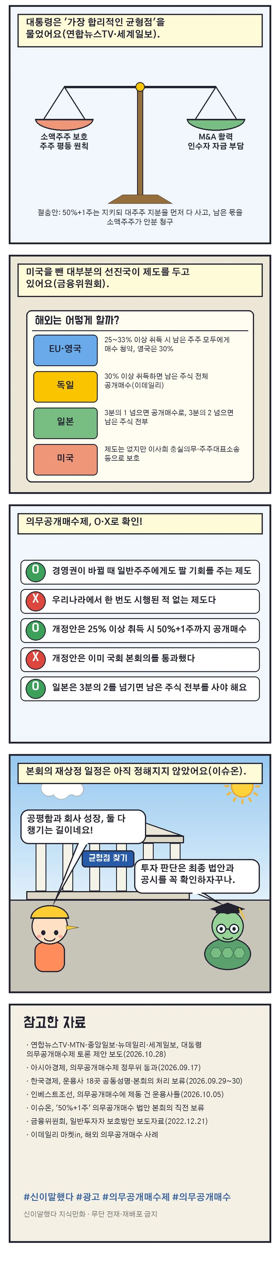 신이말했다 지식만화 34화 2번째 장면