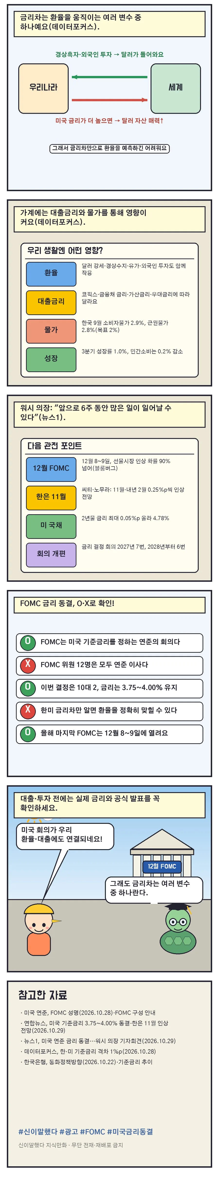 신이말했다 지식만화 35화 2번째 장면