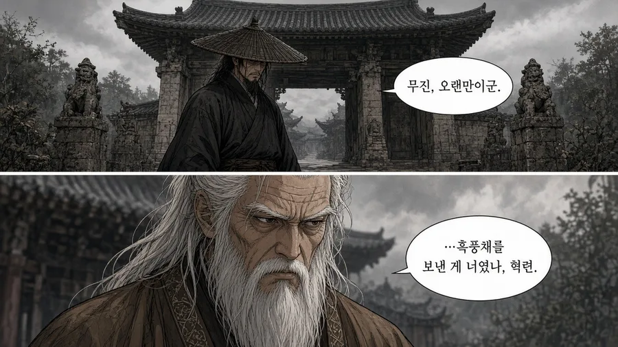 무협 웹툰 「검로(劍路)」 8화 1번째 장면