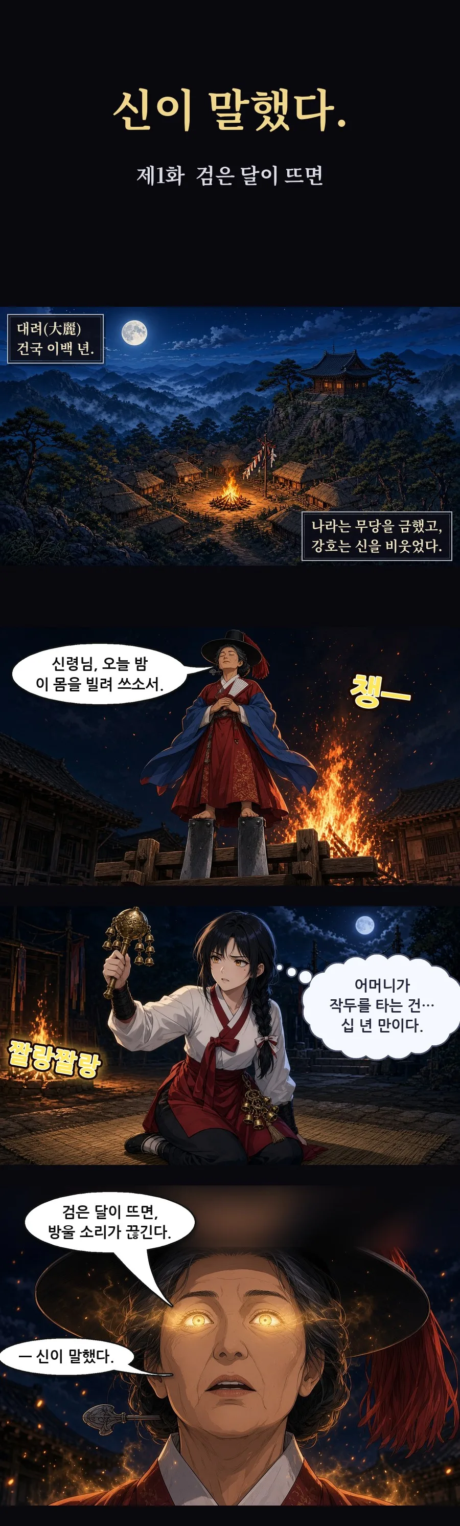 신이 말했다. 제1화 1번째 장면