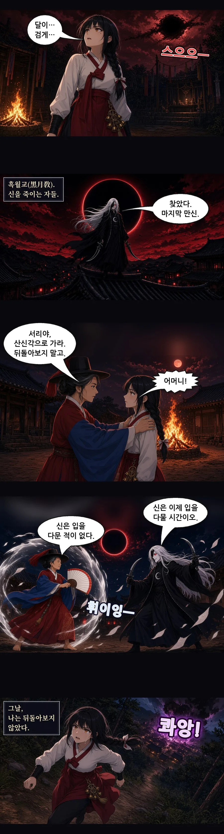 신이 말했다. 제1화 2번째 장면