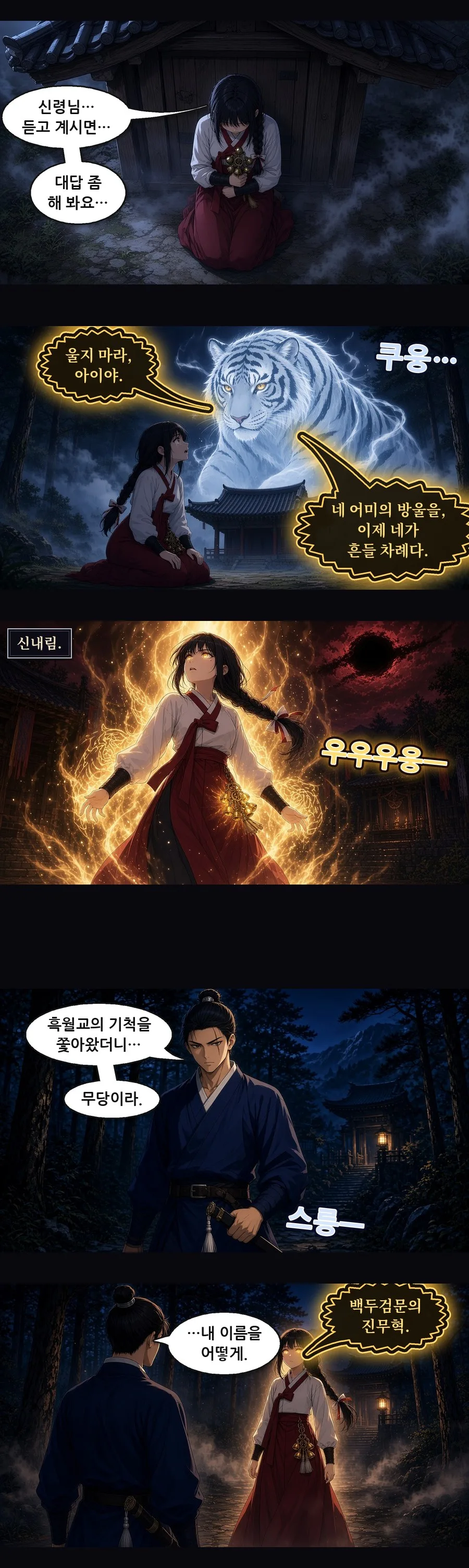 신이 말했다. 제1화 3번째 장면