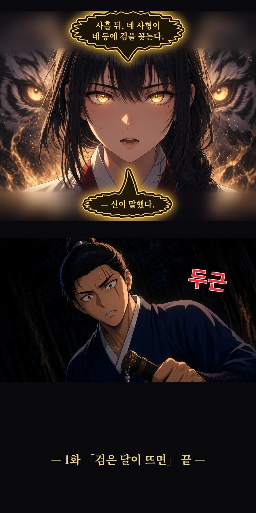 신이 말했다. 제1화 4번째 장면