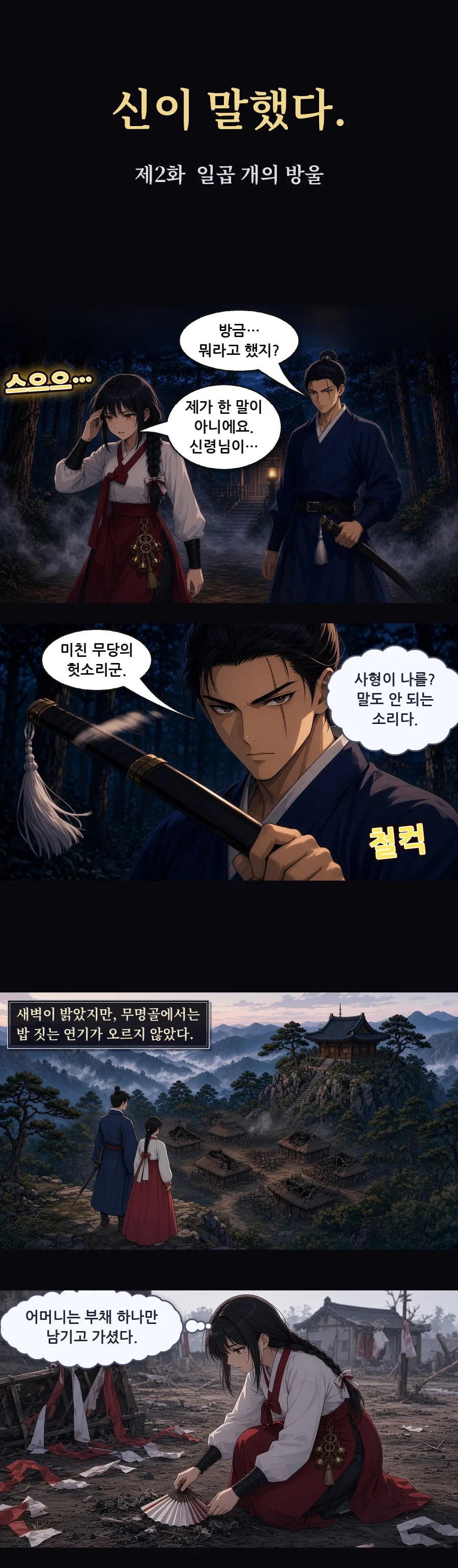 신이 말했다. 제2화 1번째 장면