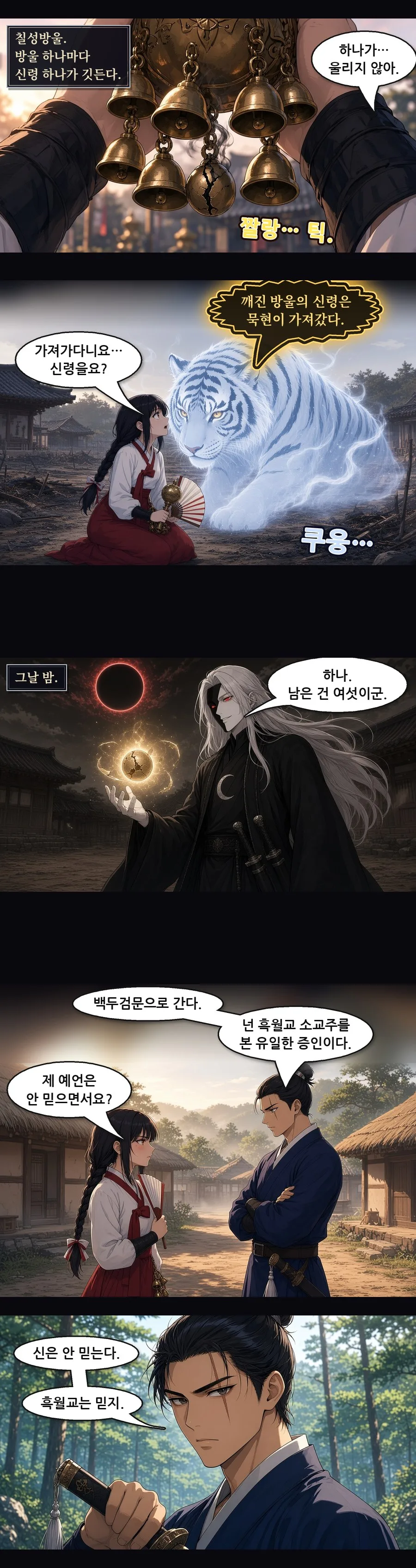 신이 말했다. 제2화 2번째 장면