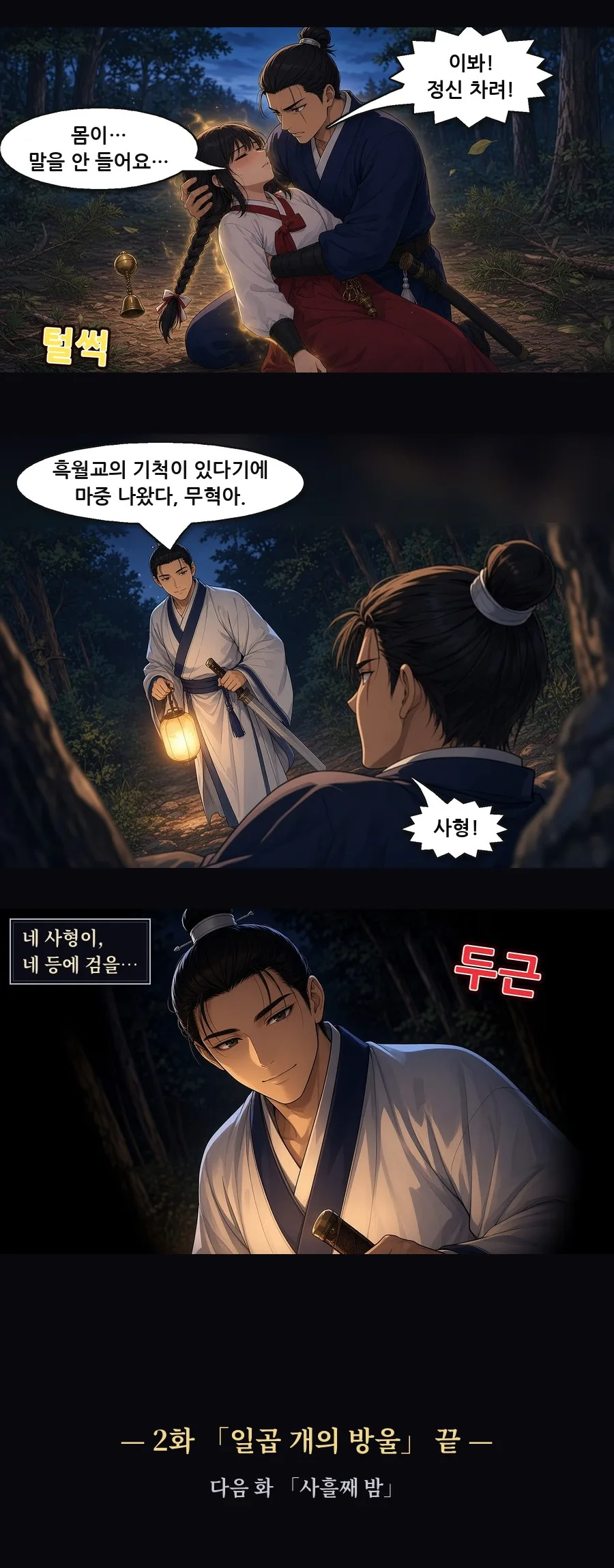 신이 말했다. 제2화 4번째 장면