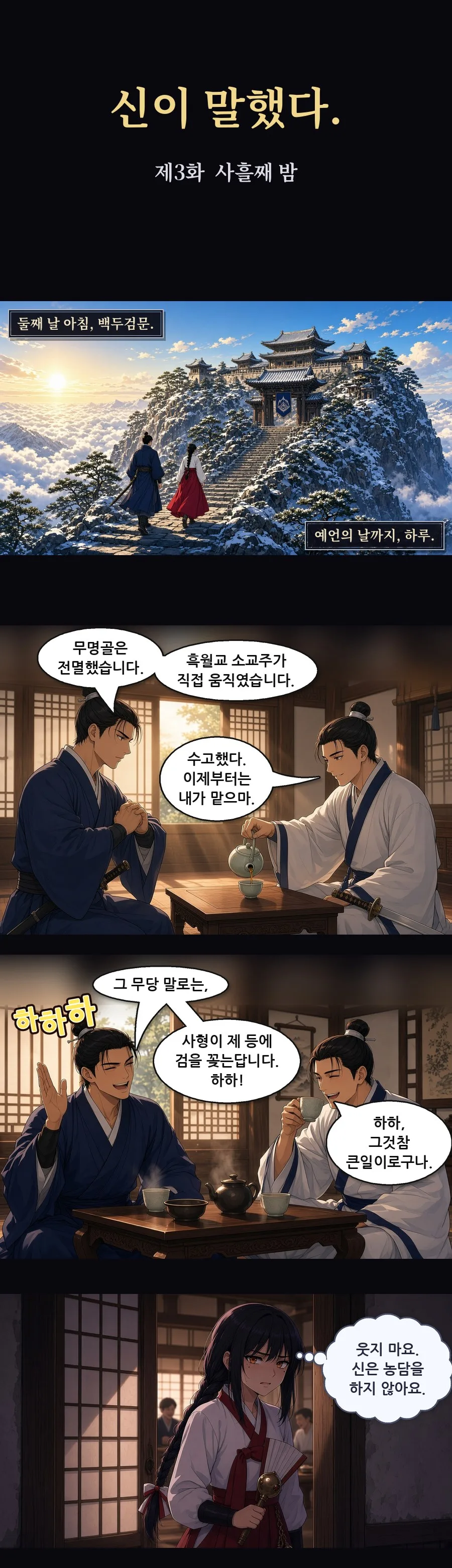 신이 말했다. 제3화 1번째 장면