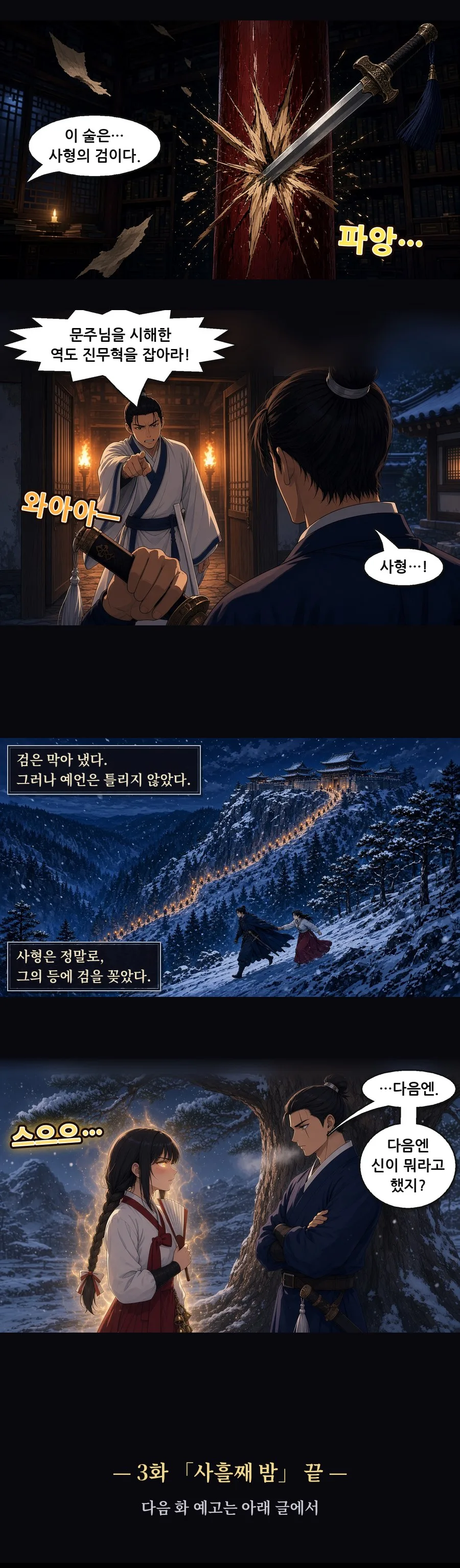 신이 말했다. 제3화 4번째 장면